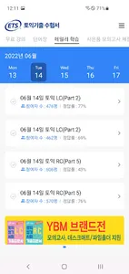 ETS 토익기출 수험서 screenshot 7