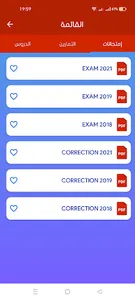 كل الرياضيات ذ المهدي جطيط screenshot 5