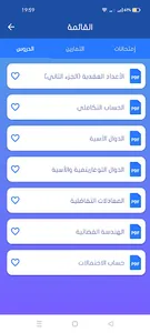 كل الرياضيات ذ المهدي جطيط screenshot 6