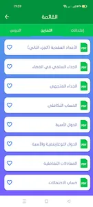 كل الرياضيات ذ المهدي جطيط screenshot 7