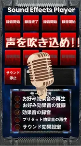 Sound Effect Player  楽し気な効果音で会 screenshot 2