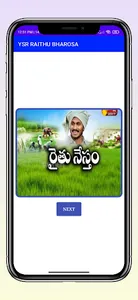 Ysr raithu bharosa scheme | AP screenshot 0