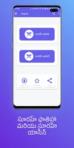 యాసీన్ సూరహ్:With Audio Telugu screenshot 17