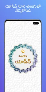 యాసీన్ సూరహ్:With Audio Telugu screenshot 24