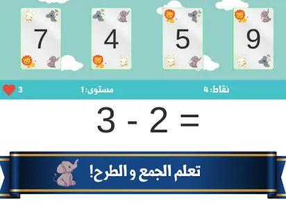 عبقري الارقام: الجمع والطرح screenshot 0