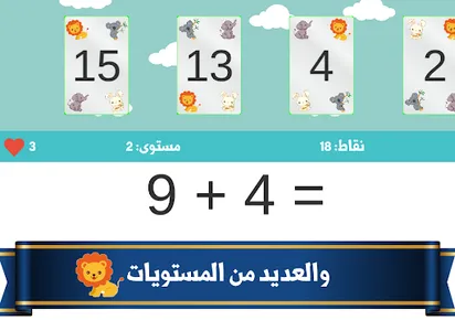 عبقري الارقام: الجمع والطرح screenshot 3