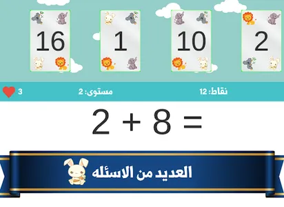 عبقري الارقام: الجمع والطرح screenshot 6