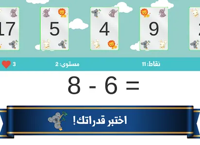 عبقري الارقام: الجمع والطرح screenshot 9