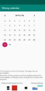 잘못된 캘린더  -  Wrong calender screenshot 0