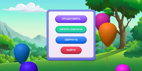 Лопаем шарики screenshot 1