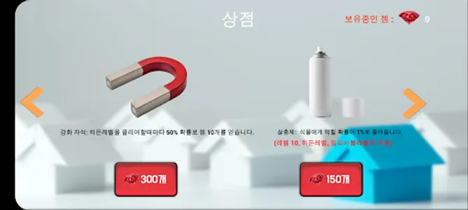 집 밖은 위험해! screenshot 9