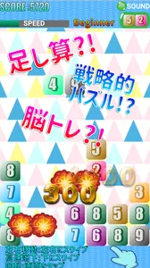 足し算落ちゲー　Add it To 10 screenshot 0