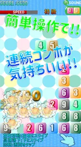 足し算落ちゲー　Add it To 10 screenshot 1