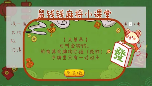 Sichuan Mahjong Helper 四川麻将算番器 screenshot 6