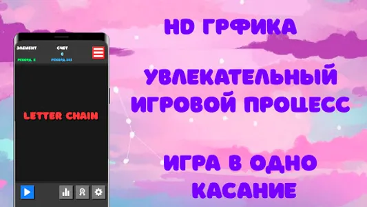 Letter Chain - цепочка из букв screenshot 4