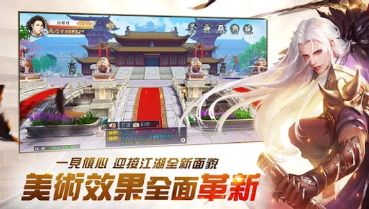 那一劍江湖：革新 screenshot 13