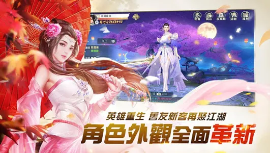 那一劍江湖：革新 screenshot 14