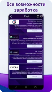 Заработок онлайн screenshot 4