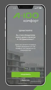 А-100 Комфорт screenshot 0