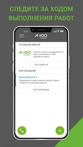 А-100 Комфорт screenshot 2