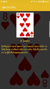 ดูดวงรายวัน ไพ่ป๊อก screenshot 2