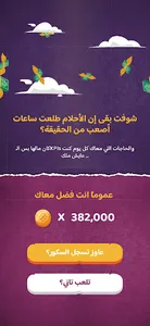 Ahlam el 3asary screenshot 1