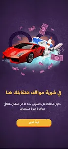 Ahlam el 3asary screenshot 7