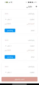 3Beauty - ثري بيوتي screenshot 3