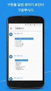 구문뿌시기 - 구문을 알면 영어가 보인다. 영어 문장  screenshot 0