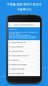구문뿌시기 - 구문을 알면 영어가 보인다. 영어 문장  screenshot 1