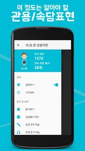 이 정도는 알아야 할 영어회화(이.알.영) : 관용어편 screenshot 4