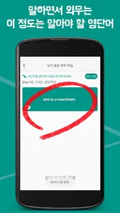 이 정도는 알아야 할 영어(이.알.영) : 보카편 screenshot 7