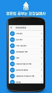 화장실영문법 : 수능/토익/편입/공무원/경찰 등 screenshot 0