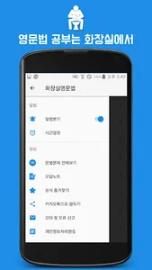 화장실영문법 : 수능/토익/편입/공무원/경찰 등 screenshot 2