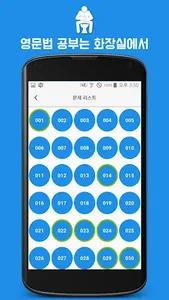 화장실영문법 : 수능/토익/편입/공무원/경찰 등 screenshot 3