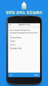 화장실영문법 : 수능/토익/편입/공무원/경찰 등 screenshot 4