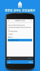 화장실영문법 : 수능/토익/편입/공무원/경찰 등 screenshot 5