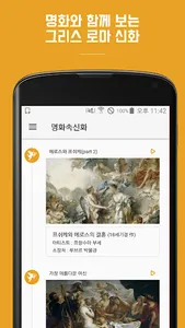 명화속신화- 명화로 배우는 그리스 로마 신화 이야기 screenshot 1
