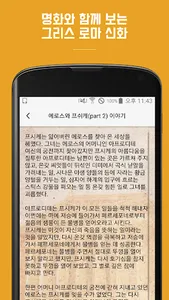 명화속신화- 명화로 배우는 그리스 로마 신화 이야기 screenshot 2