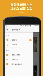 명화속신화- 명화로 배우는 그리스 로마 신화 이야기 screenshot 3