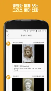 명화속신화- 명화로 배우는 그리스 로마 신화 이야기 screenshot 4