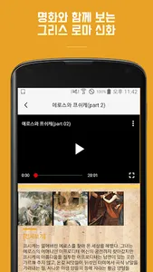 명화속신화- 명화로 배우는 그리스 로마 신화 이야기 screenshot 5