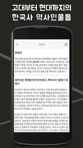 인물로 보는 한국사 : 고대부터 현대까지의 한국사 인물 screenshot 1