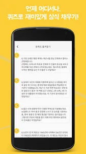 유퀴즈 : YouQuiz 문제로 재미있게 상식 채우기 screenshot 5