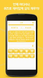 유퀴즈 - YouQuiz 문제로 재미있게 상식 채우기! screenshot 1