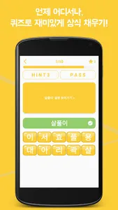 유퀴즈 - YouQuiz 문제로 재미있게 상식 채우기! screenshot 2