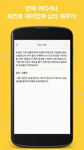 유퀴즈 - YouQuiz 문제로 재미있게 상식 채우기! screenshot 3