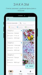 Моя мастерская: Учет заказов screenshot 0