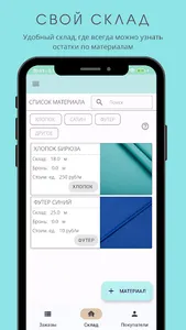 Моя мастерская: Учет заказов screenshot 1