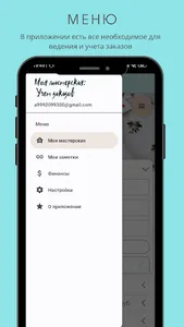 Моя мастерская: Учет заказов screenshot 2